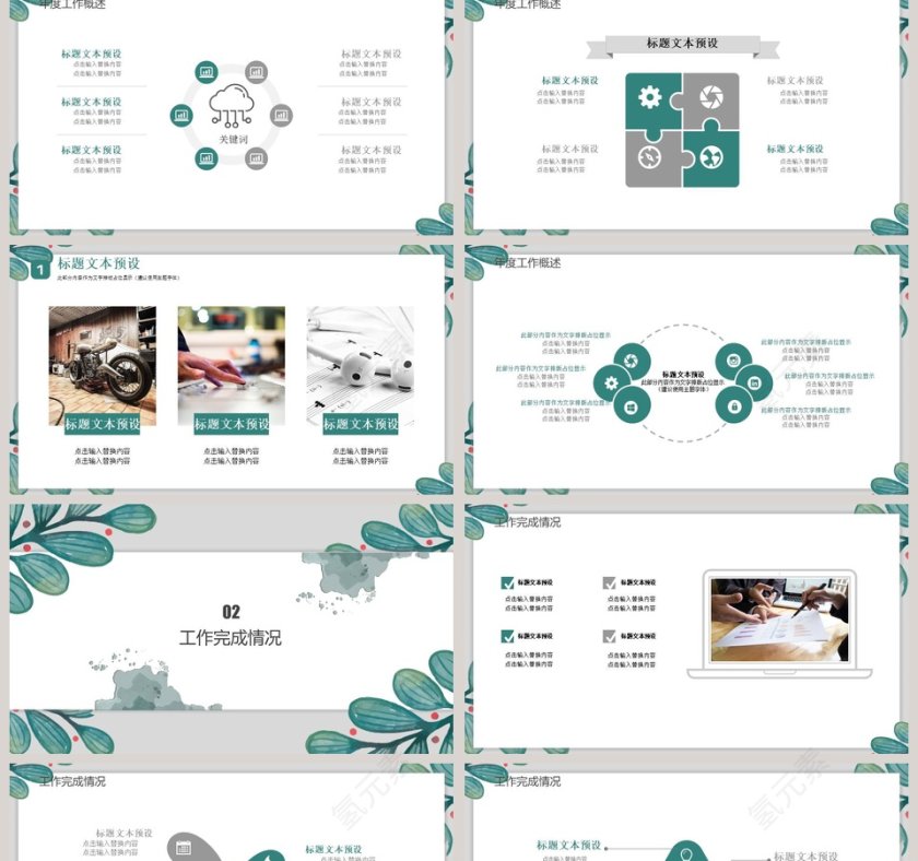 日系小清新工作总结ppt第2张