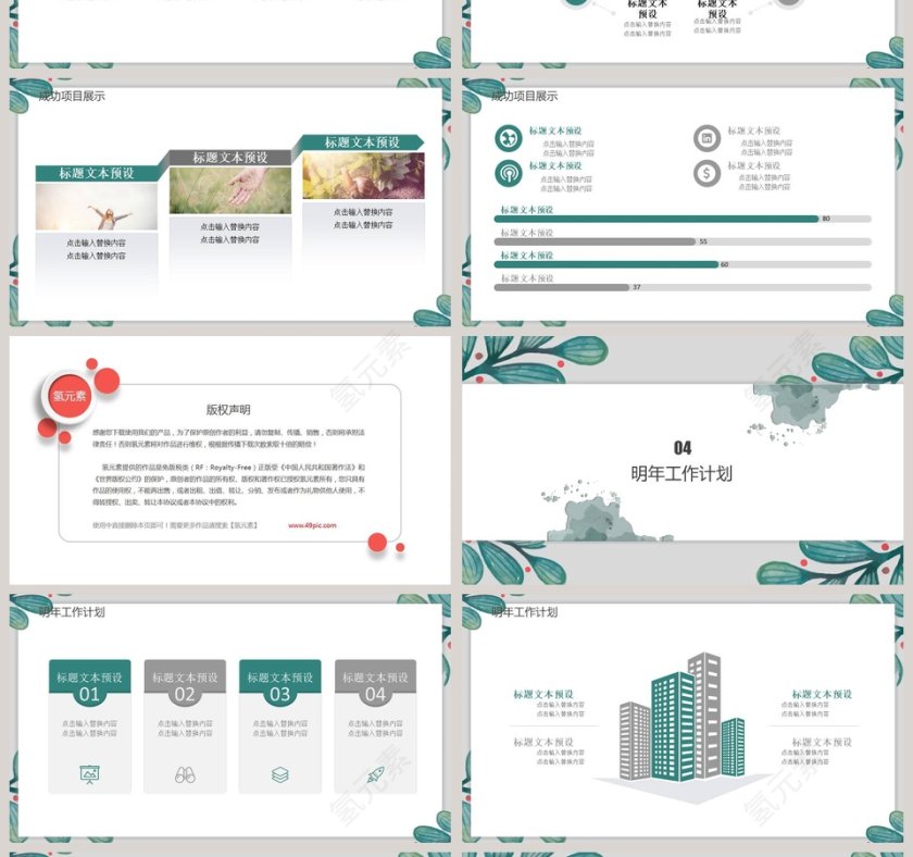 日系小清新工作总结ppt第4张