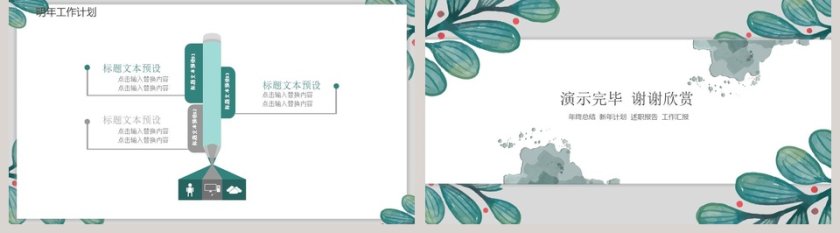 日系小清新工作总结ppt第5张