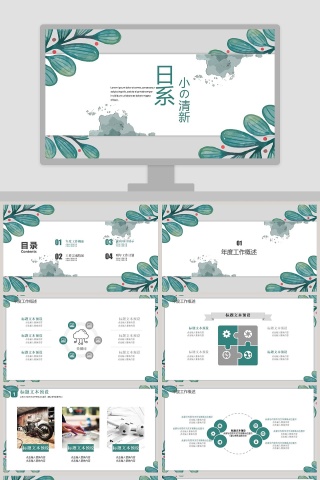 日系小清新工作总结ppt