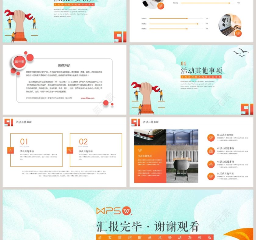 五一劳动节活动策划PPT模板第3张