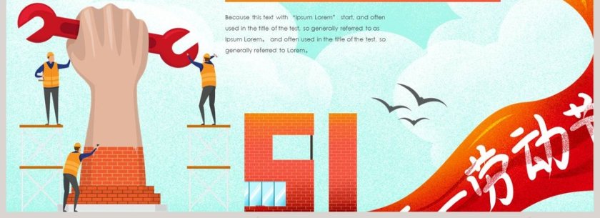 五一劳动节活动策划PPT模板第4张