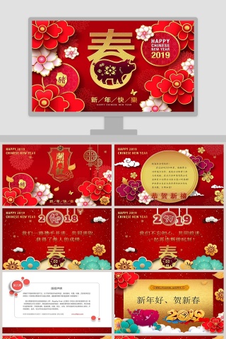 欢度春节PPT