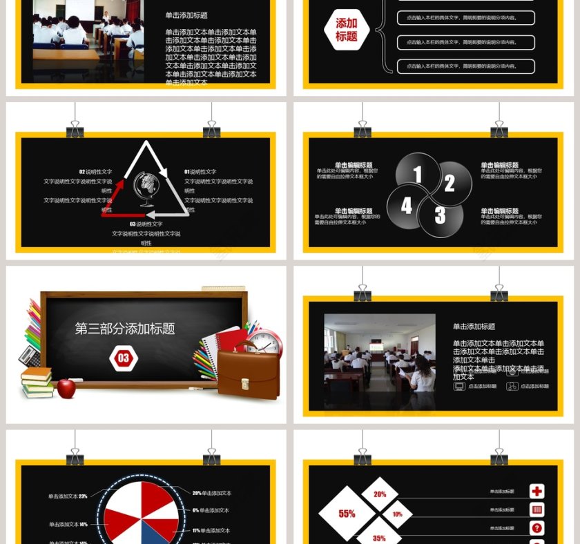 教师说课教师课件讲座PPT第3张