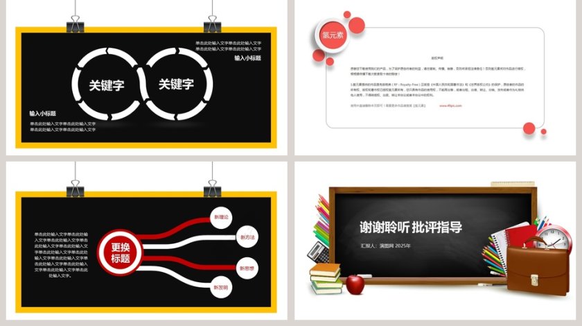 教师说课教师课件讲座PPT第5张