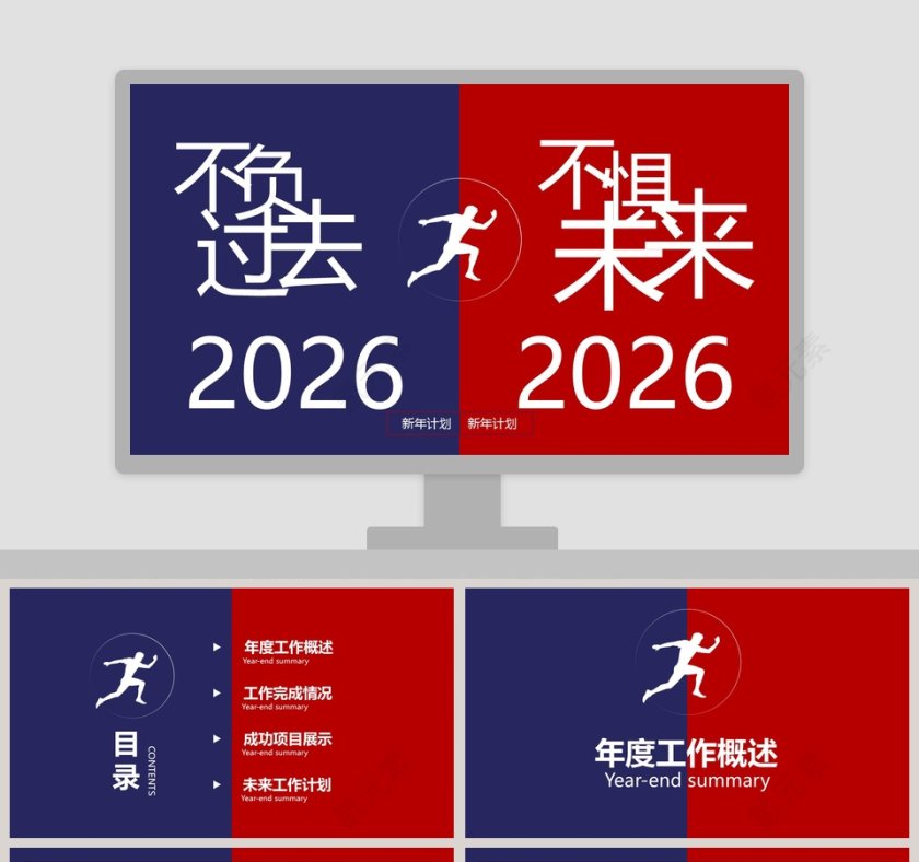 红蓝撞色商务工作总结暨新年计划PPT模板第1张
