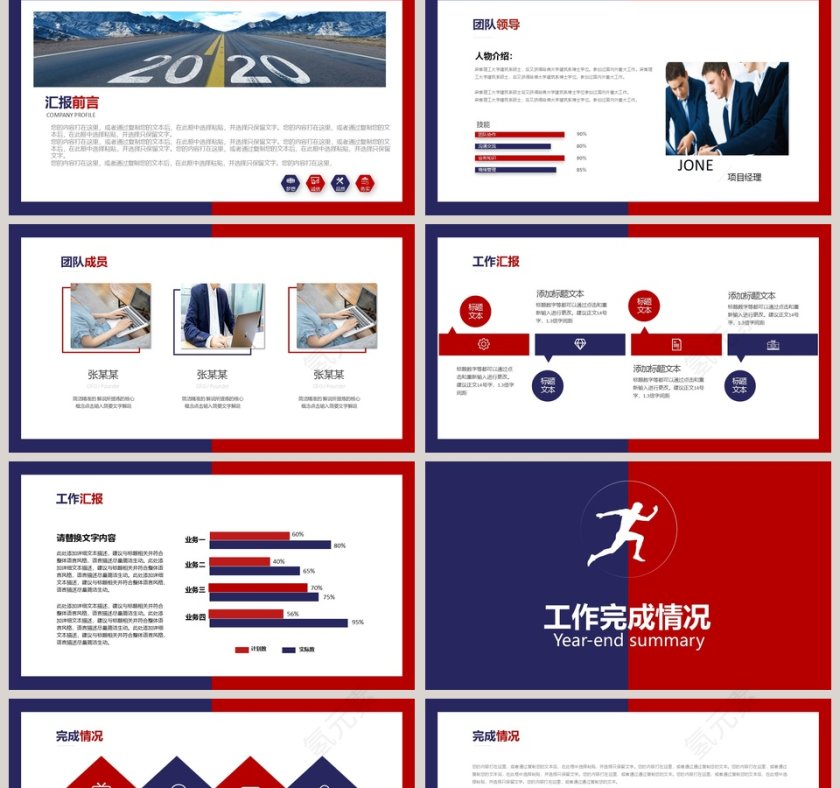 红蓝撞色商务工作总结暨新年计划PPT模板第2张