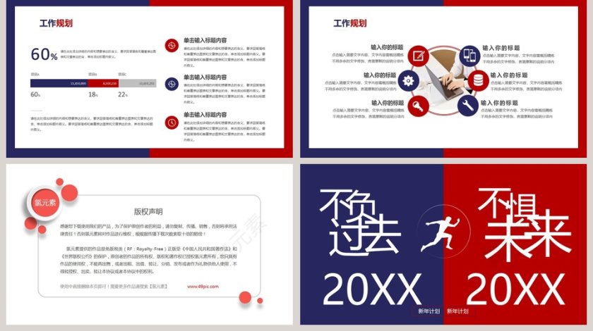 红蓝撞色商务工作总结暨新年计划PPT模板第5张