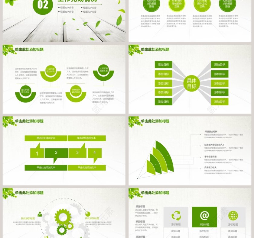 2019清新绿色商务PPT模板第3张