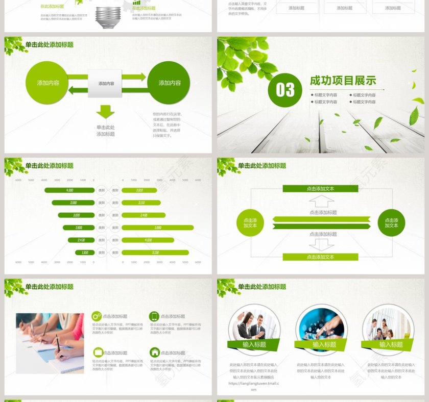 2019清新绿色商务PPT模板第4张