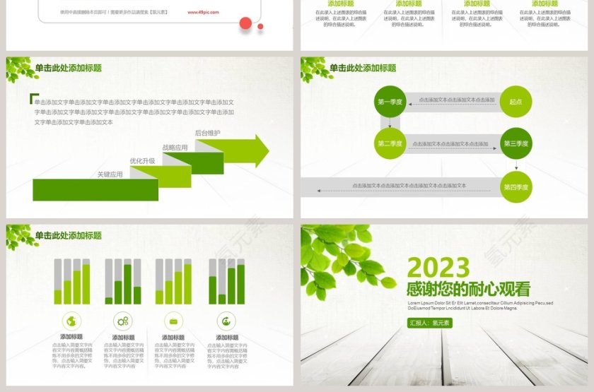 2019清新绿色商务PPT模板第7张