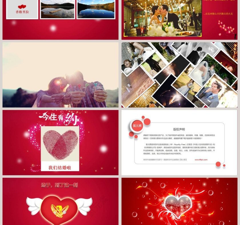 简约浪漫婚礼很爱很爱你PPT模板第3张