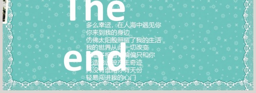 我们结婚啦主题浪漫简约爱情婚礼PPT第4张