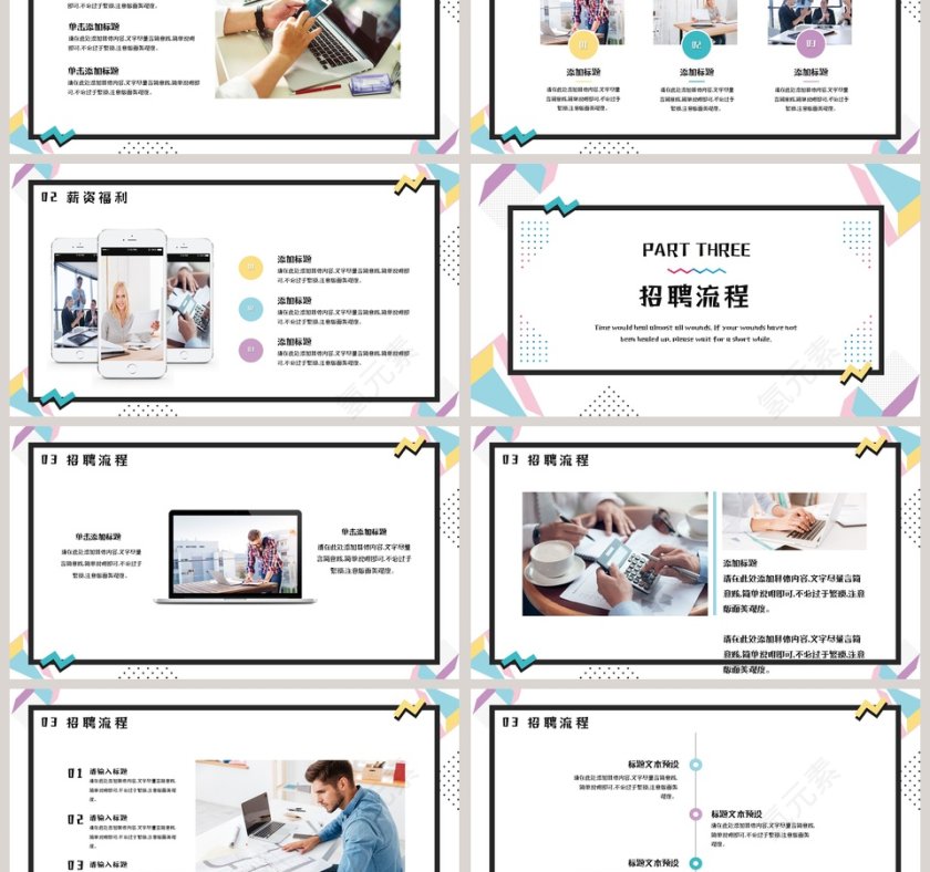 春季校园招聘会模板ppt第3张