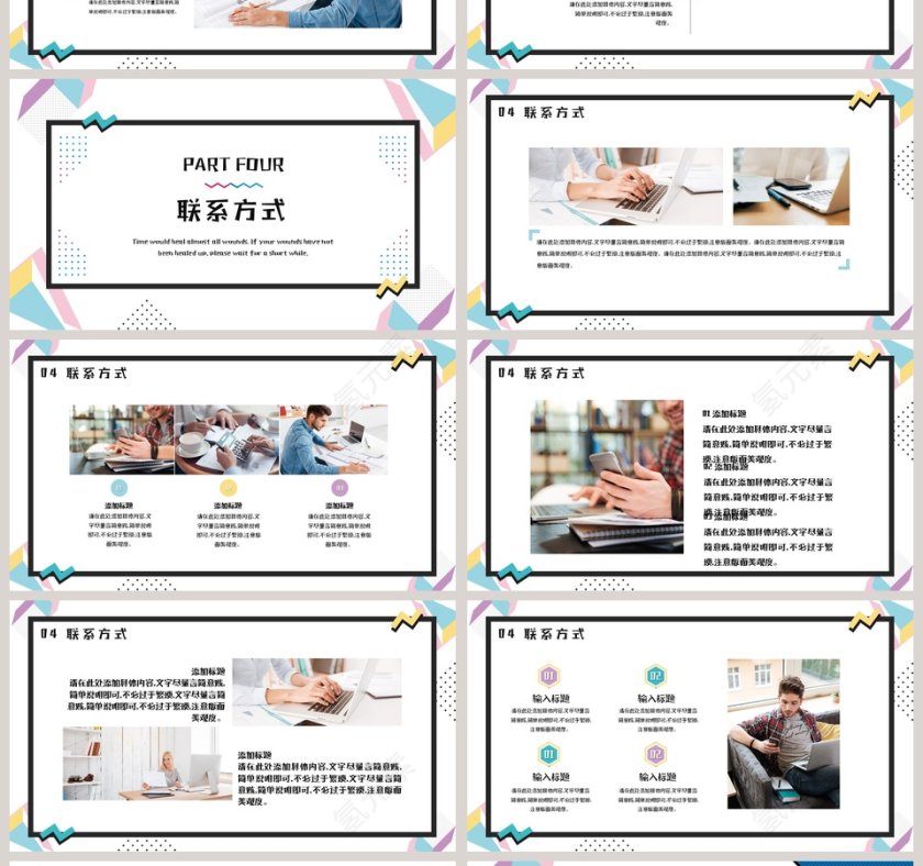 春季校园招聘会模板ppt第4张