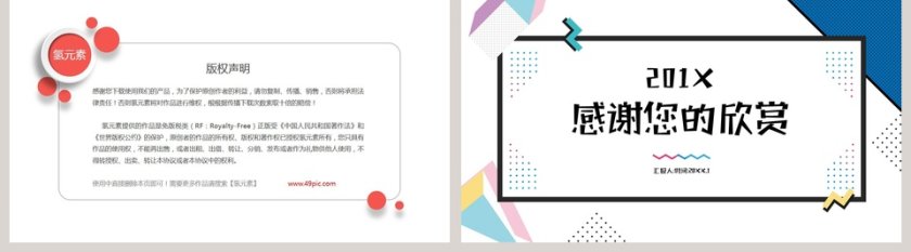 春季校园招聘会模板ppt第5张