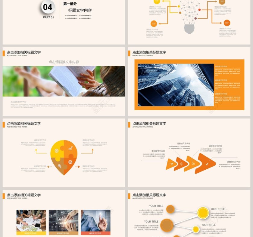简洁实用框架完整金融财务工作汇报PPT模板第6张