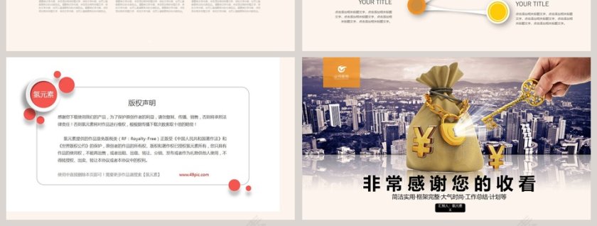 简洁实用框架完整金融财务工作汇报PPT模板第7张