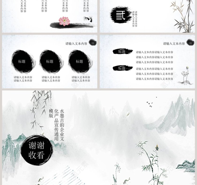 水墨古韵企业文化产品宣传通用PPT模板第3张