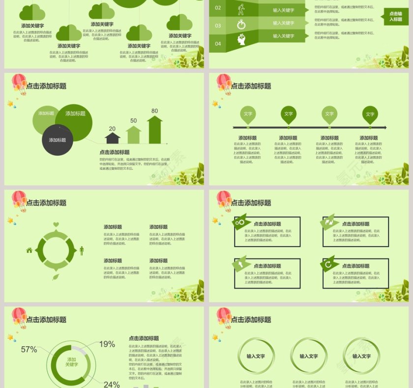 绿色卡通防踩踏安全教育儿童教育PPT模板第3张