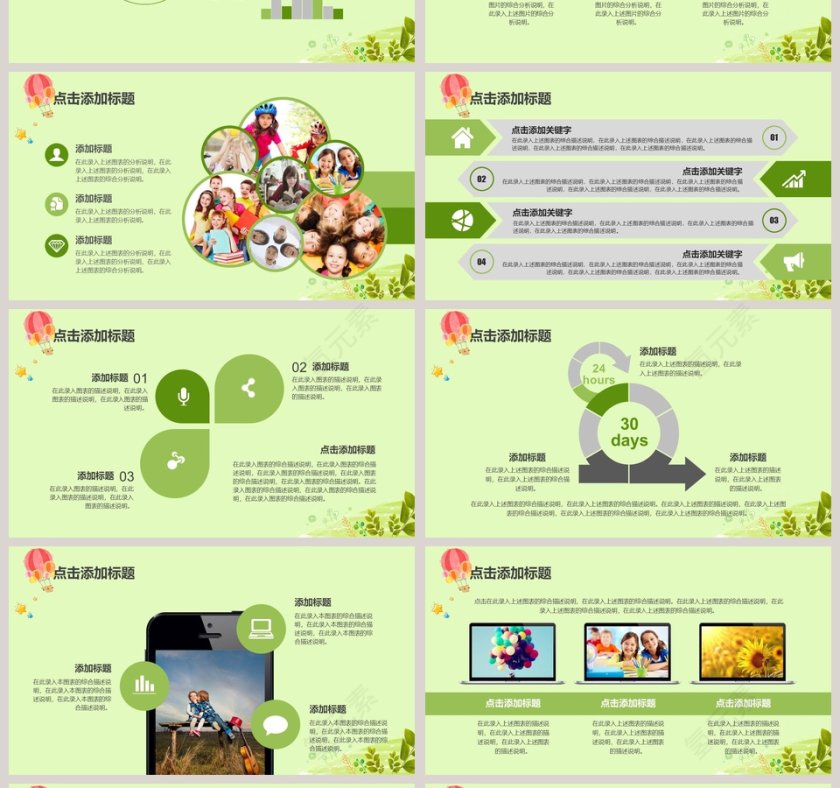 绿色卡通防踩踏安全教育儿童教育PPT模板第4张