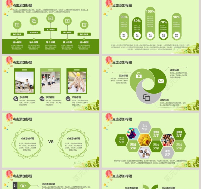 绿色卡通防踩踏安全教育儿童教育PPT模板第5张