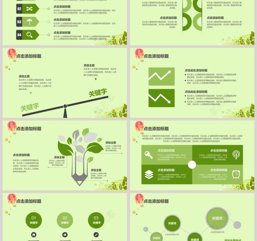 绿色卡通防踩踏安全教育儿童教育PPT模板第6张