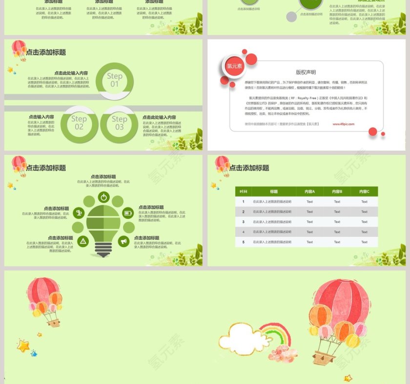 绿色卡通防踩踏安全教育儿童教育PPT模板第7张