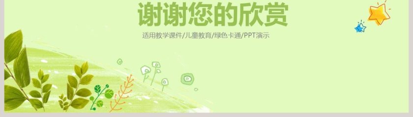 绿色卡通防踩踏安全教育儿童教育PPT模板第8张