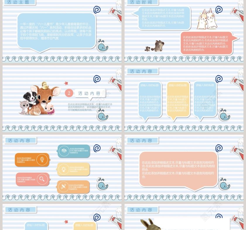 彩色卡通六一儿童节卡通PPT第2张