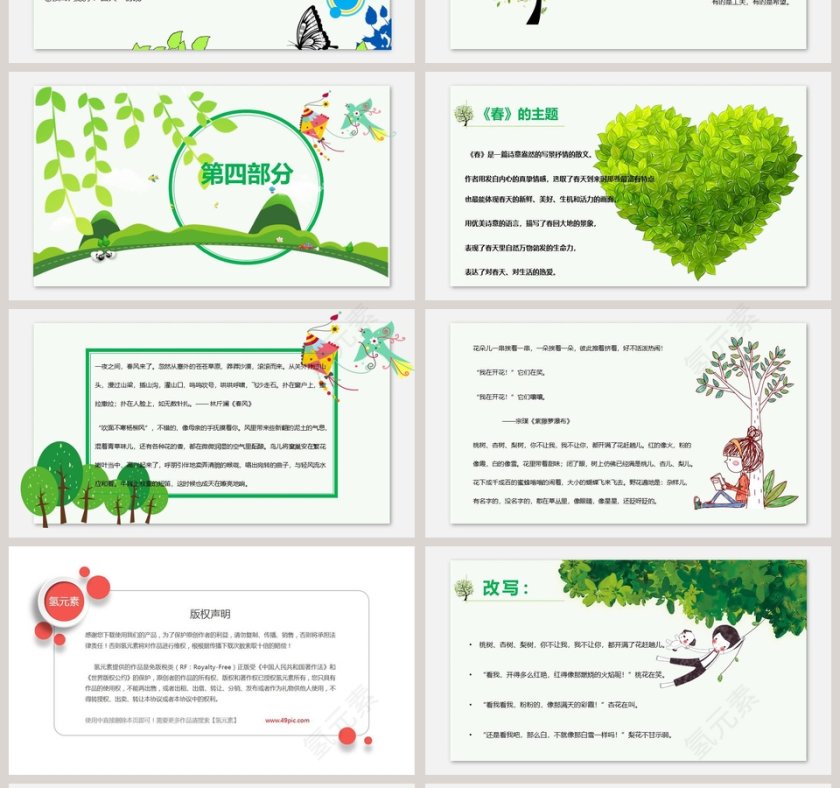 课文解析朱自清春语文课件PPT第4张