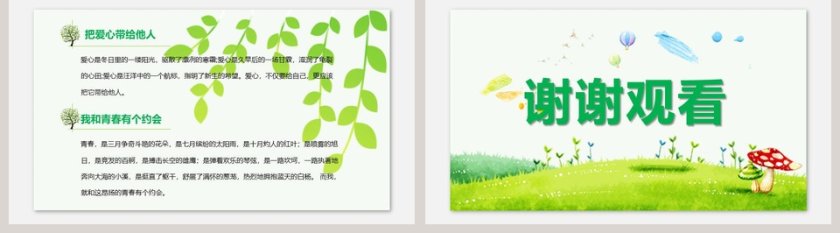 课文解析朱自清春语文课件PPT第5张