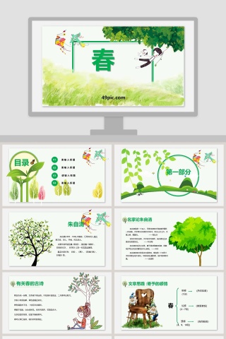 课文解析朱自清春语文课件PPT