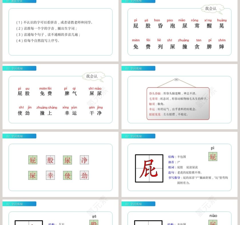 部编版二年级语文下册我是一只小虫子语文课件PPT第2张