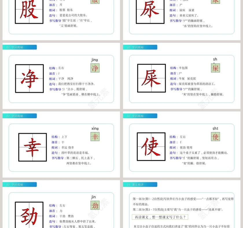 部编版二年级语文下册我是一只小虫子语文课件PPT第3张