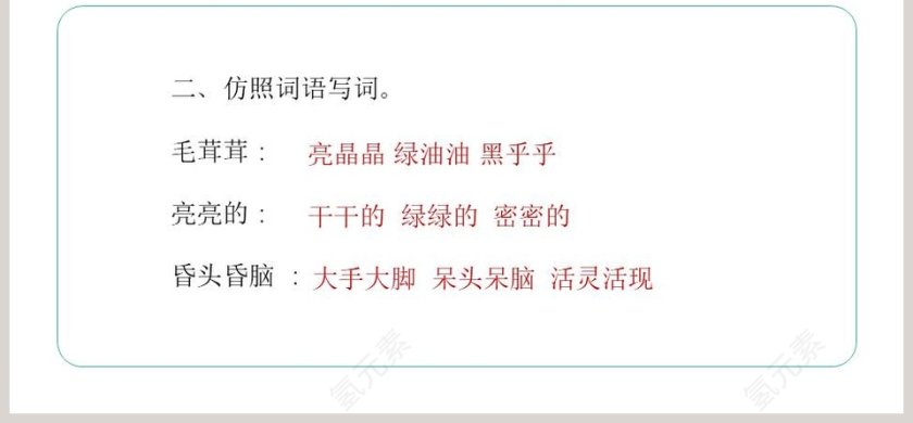 部编版二年级语文下册我是一只小虫子语文课件PPT第6张