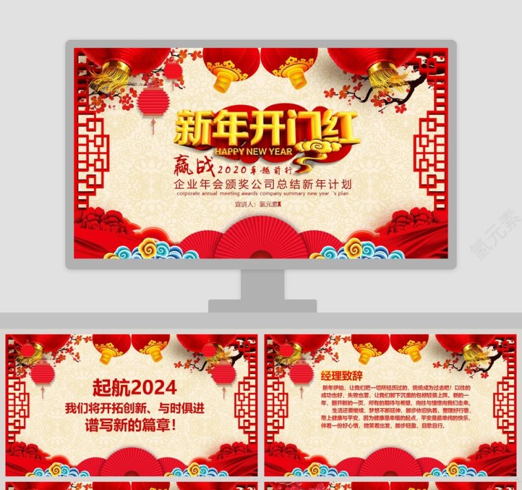 2020开门红企业年会颁奖公司总结新年计划PPT模板第1张