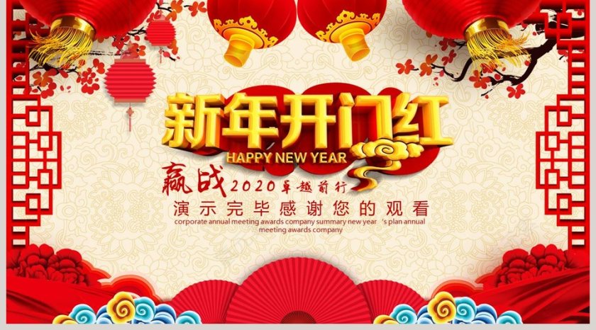 2020开门红企业年会颁奖公司总结新年计划PPT模板第5张