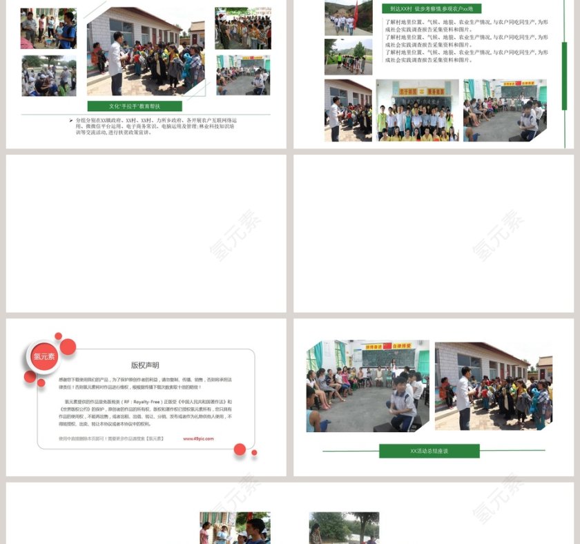 卡通小学生学习实践教育培训PPT第2张