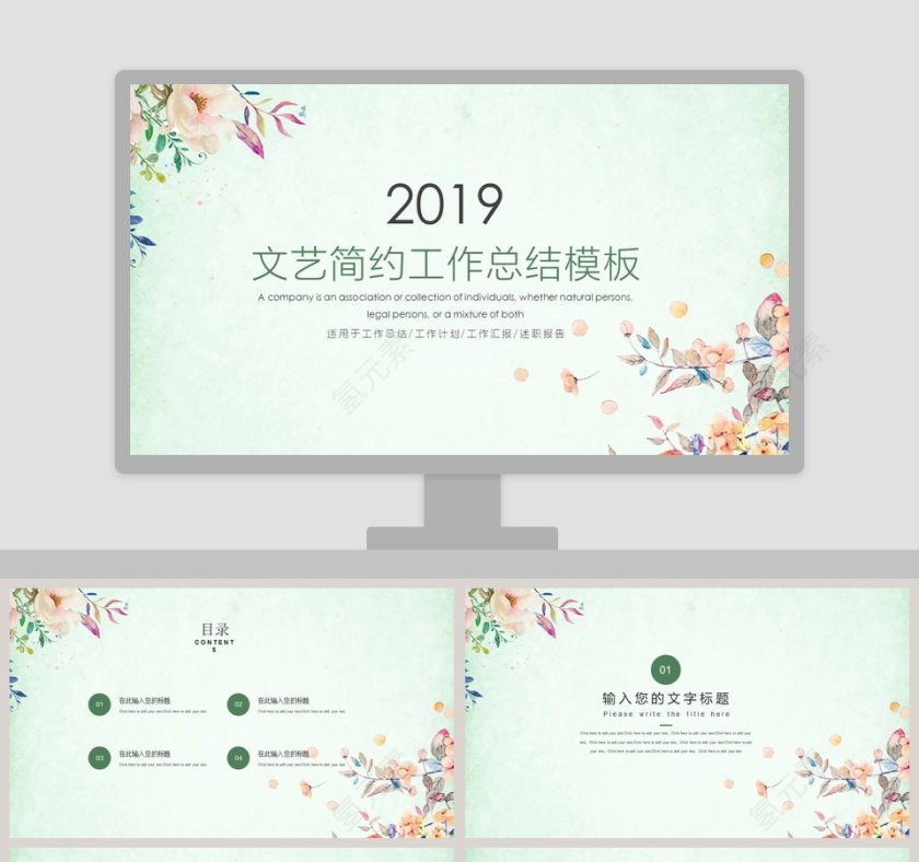 文艺简约工作总结模板ppt第1张