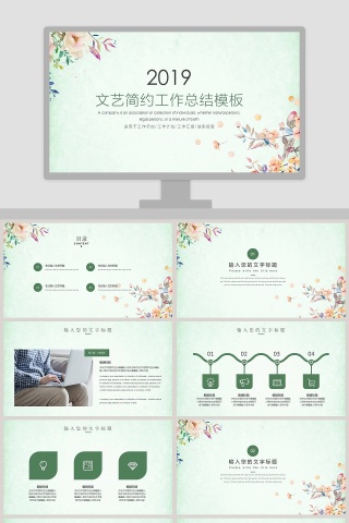 文艺简约工作总结模板ppt