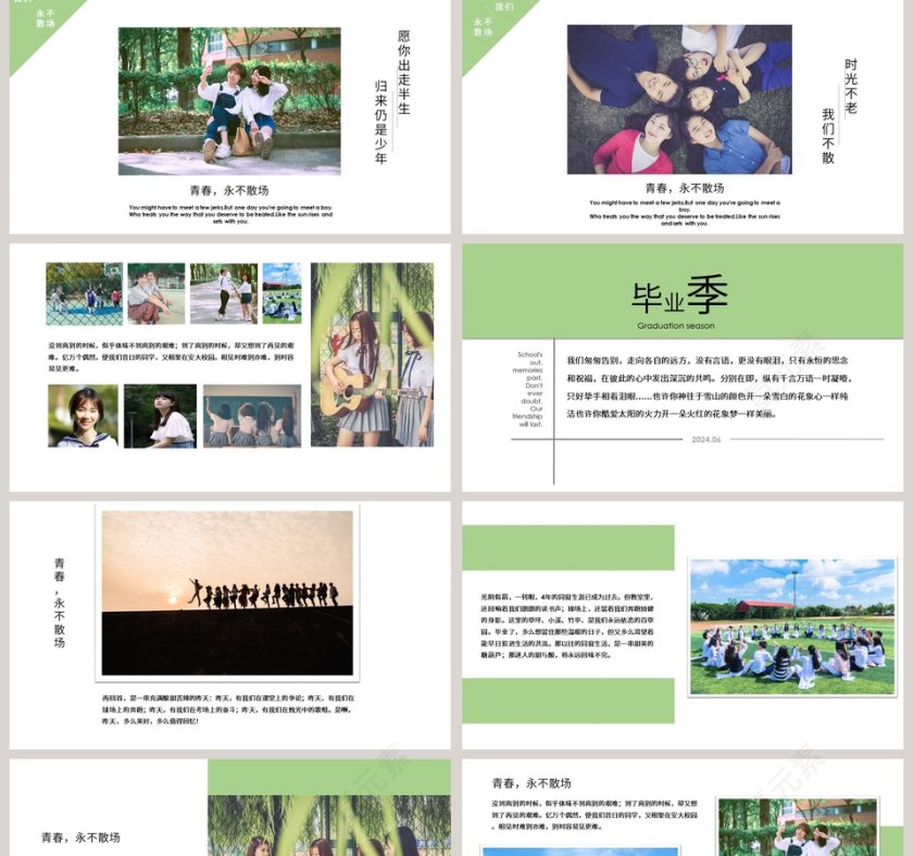 致我们即将逝去的青春毕业纪念册PPT第2张