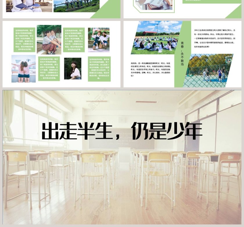 致我们即将逝去的青春毕业纪念册PPT第4张