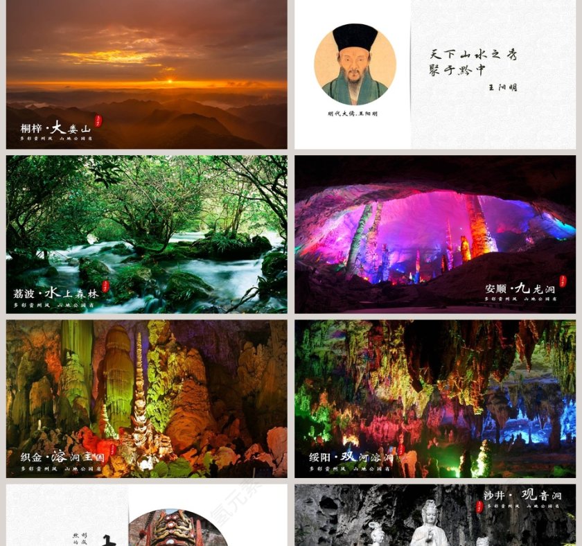 贵州黄果树大瀑布旅游景点介绍PPT模板第2张