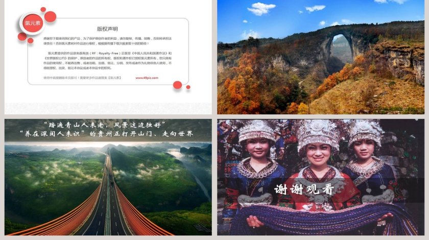 贵州黄果树大瀑布旅游景点介绍PPT模板第5张