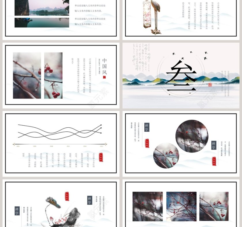 禅学国学经典古典中国风第3张