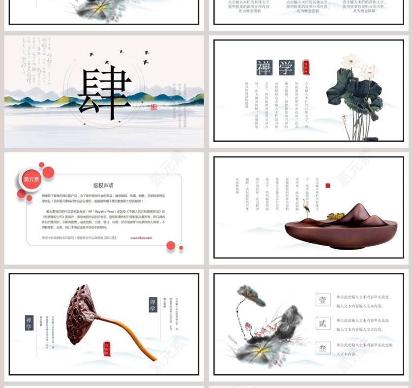 禅学国学经典古典中国风第4张