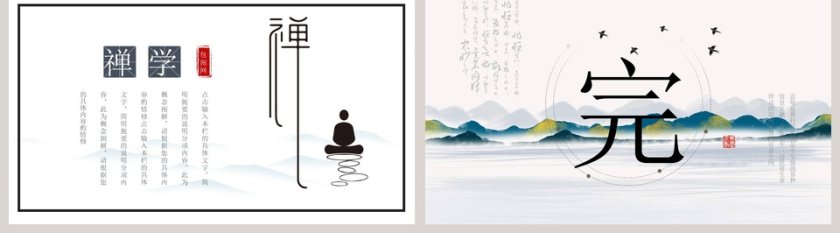 禅学国学经典古典中国风第5张