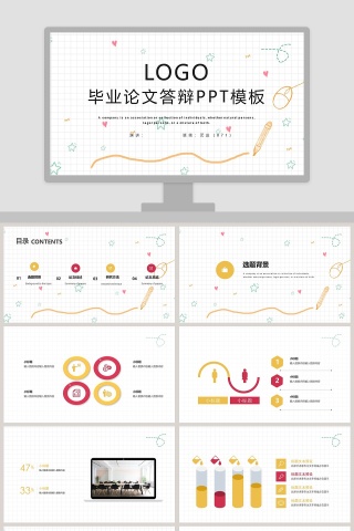 毕业论文答辩PPT模板