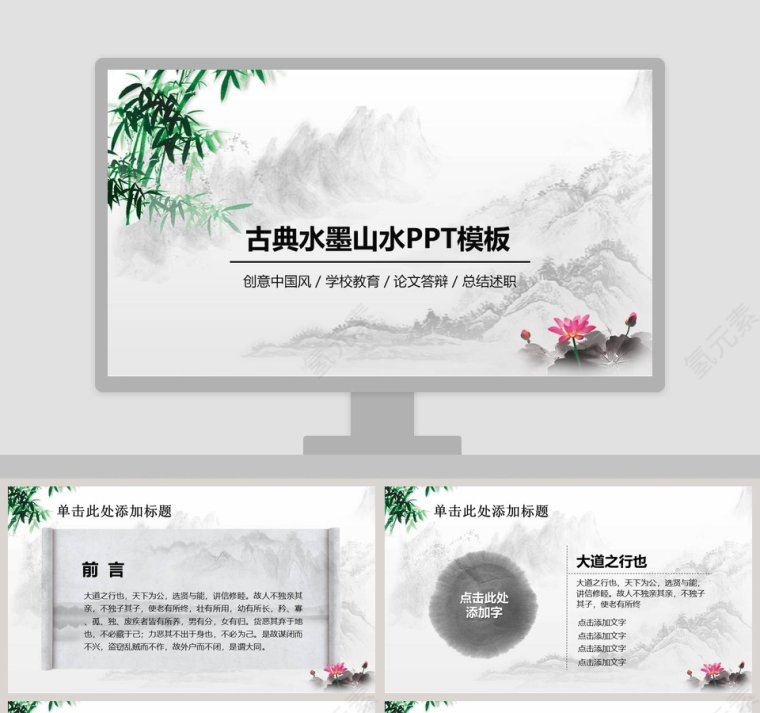 古典水墨山水PPT模板第1张